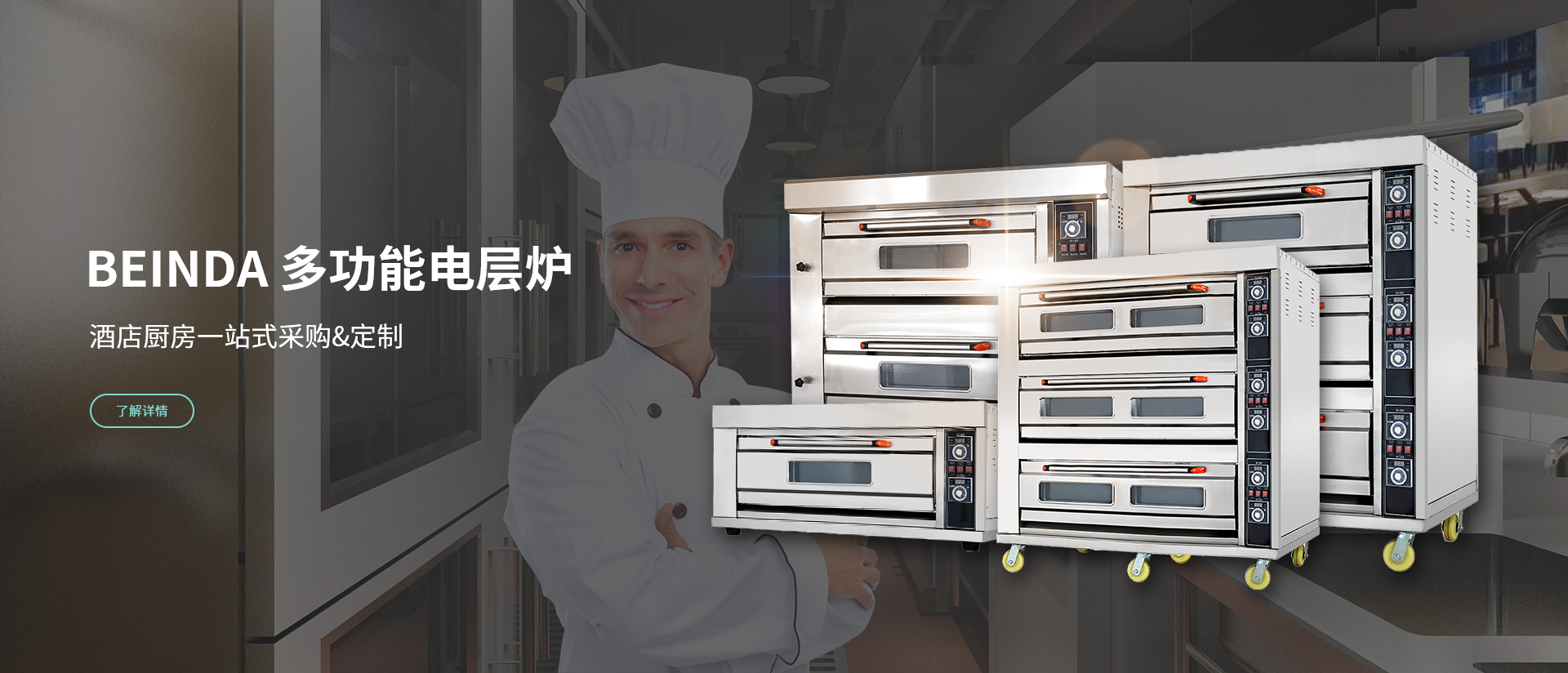 烘焙設(shè)備